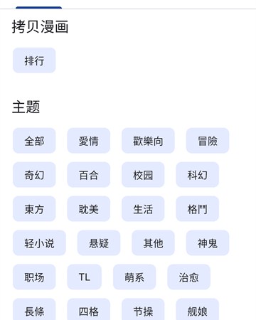 venera界面截图：题材标签页