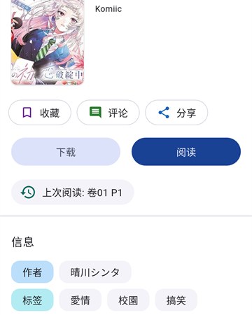 venera界面截图：书架更新页